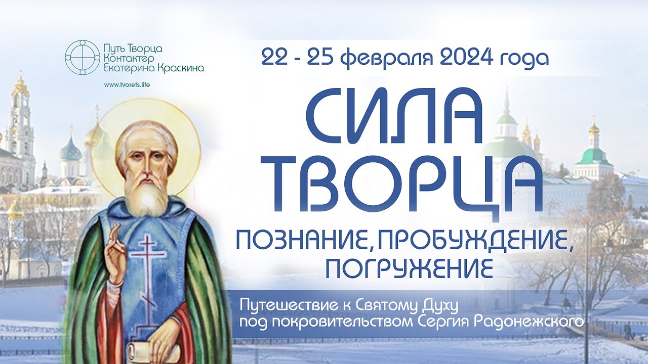 Сила Творца - познание, пробуждение, погружение Путешествие по святым местам силы  Анонc