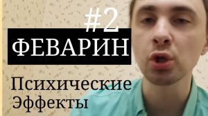 Феварин