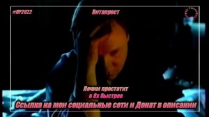 Витапрост — «Лечим простатит» в 8х быстрее | PRO Рекламу