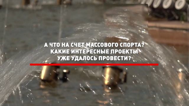 Заместитель председателя правительства Вера Даргель подводит итоги спорта за полугодие