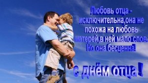 04 Футаж с днём отца