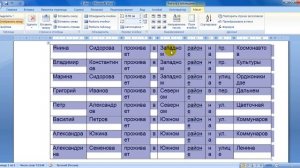 Как сделать сортировку в Ворде текста или таблицы по трем параметрам