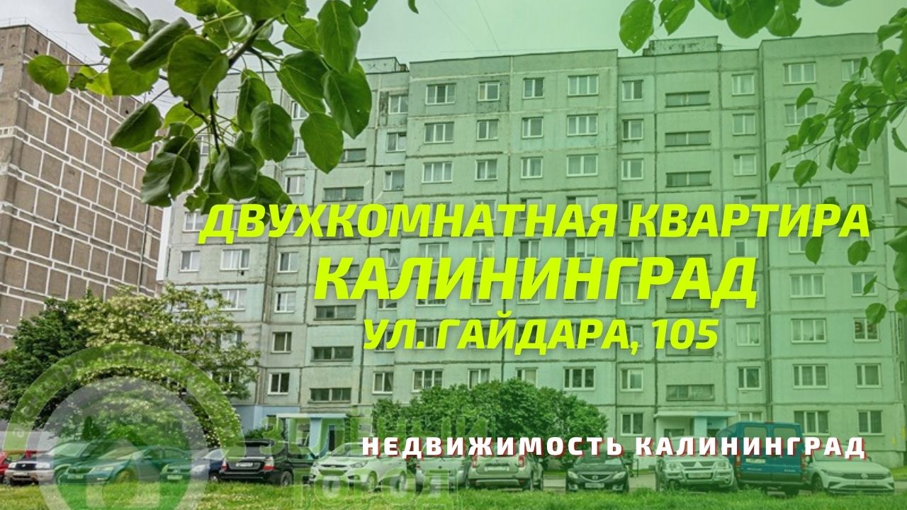 Купить Квартиру В Калининграде На Ул Комсомольская