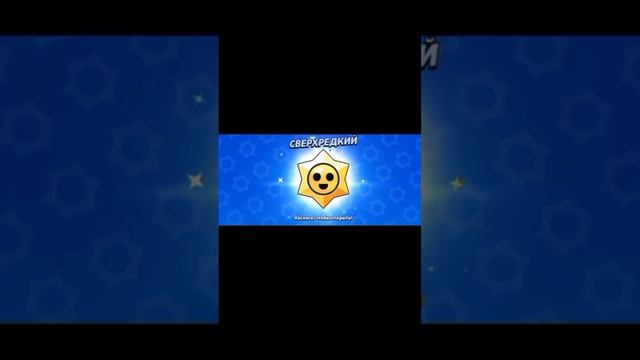 Мегакопилка 2(в конце...) #brawlstars #бравл #бравлстарс