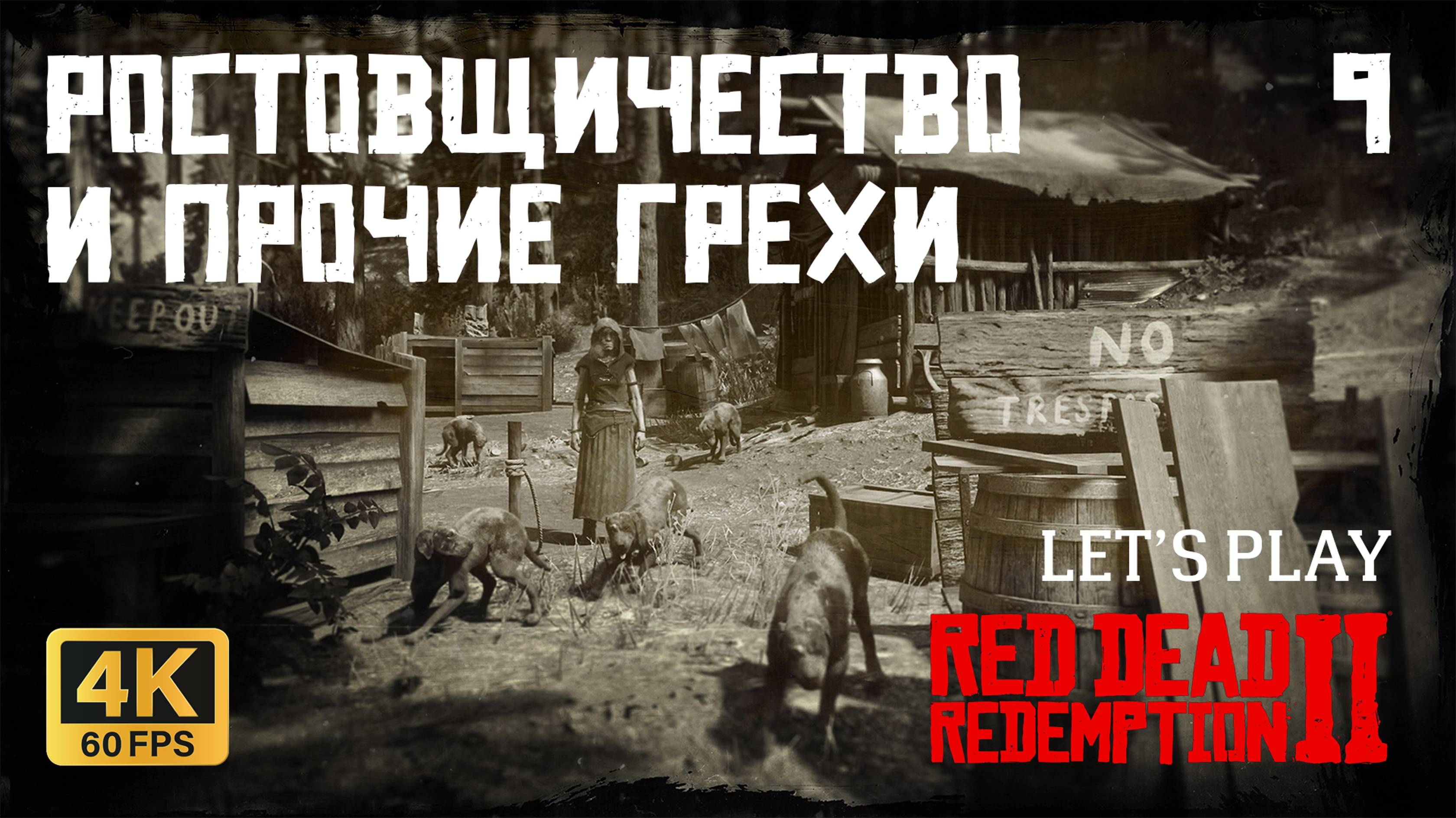 Ростовщичество и прочие грехи рдр. Ростовщичество и прочие грехи рдр
