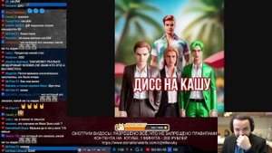 Жмиль слушает Ивана Золо ДИСС НА КАШУ