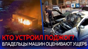 В Краснодаре поджигатели мусора спалили три автомобиля