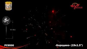 Фейерверк БОРОДИНО 1,5''х19 залпов PC9500