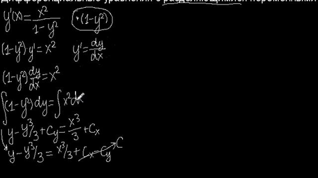 ДифУр с разделяющимися переменными смотреть онлайн