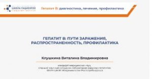 Гепатит В: пути заражения, распространенность, профилактика