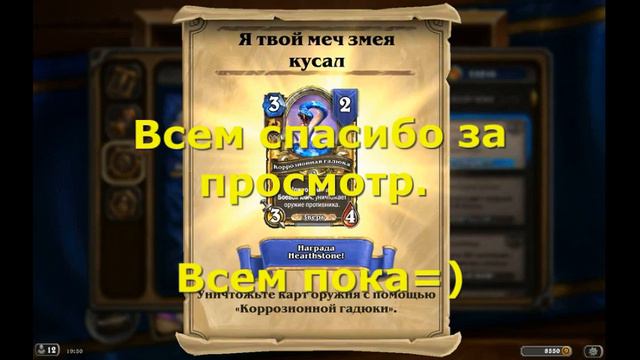 Hearthstone. Хартстоун. "Была да сплыла" или "Лысые Жабы из Близард."