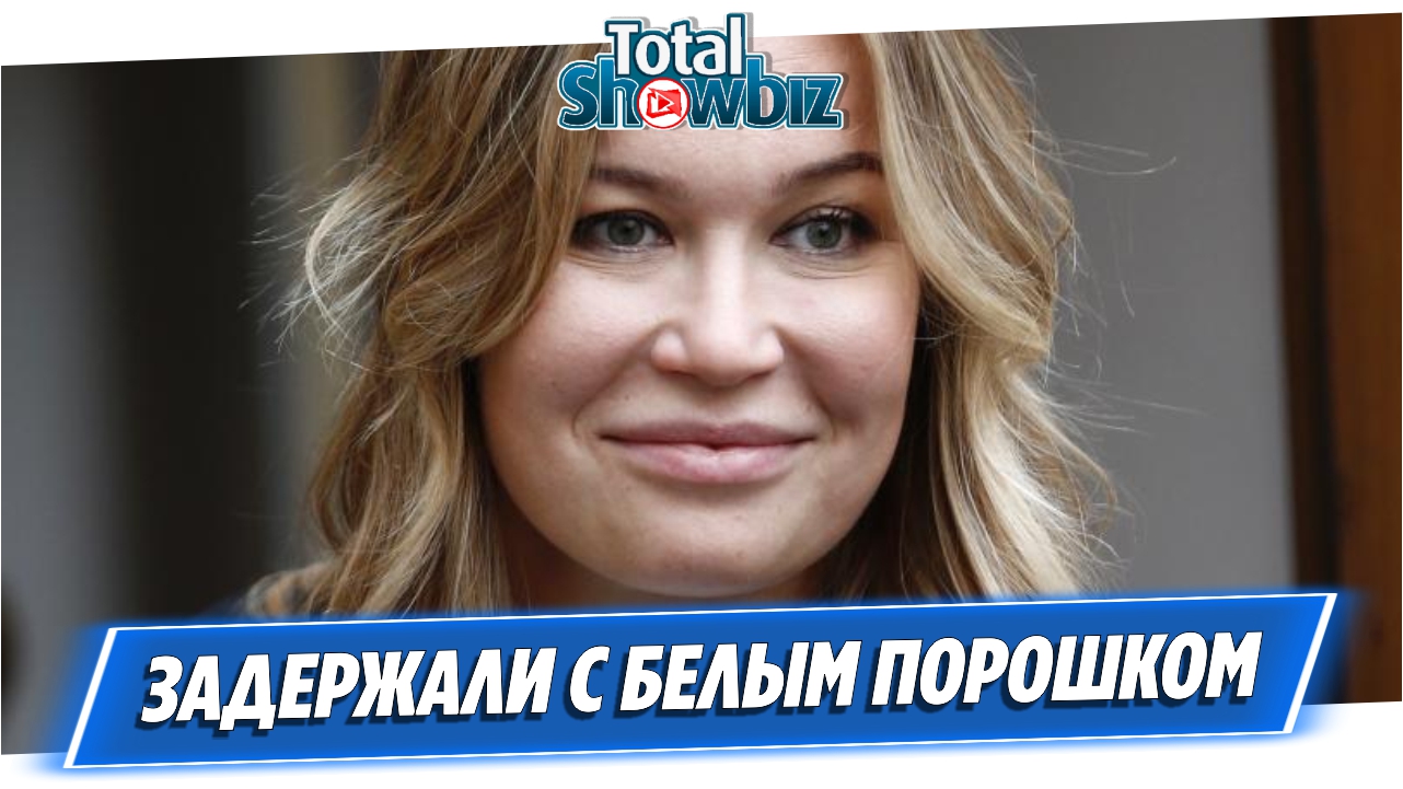 Кристину Бабушкину задержали в центре Москвы с белым порошком