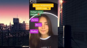 ЗнАкИ зОдИаКа С тИк ТоКа  #???