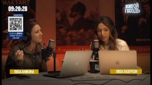 ASMR  Лиза Лазерсон и Лиза Аникина