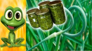 Маринованная чесночная стрелка. Вкуснейшее блюдо на все времена.