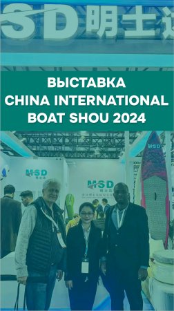 CHINA INTERNATIONAL BOAT SHOU 2024