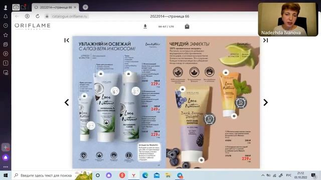 Листаем 14 каталог 2022 ОРИФЛЭЙМ вместе смотреть онлайн