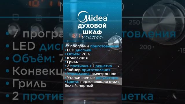 Духовой шкаф Midea (ссылка на покупку в описании⬇) #midea #духовойшкаф #техника смотреть онлайн