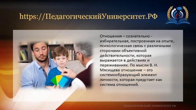 10_Психология_отношений_личности_В_Н_!