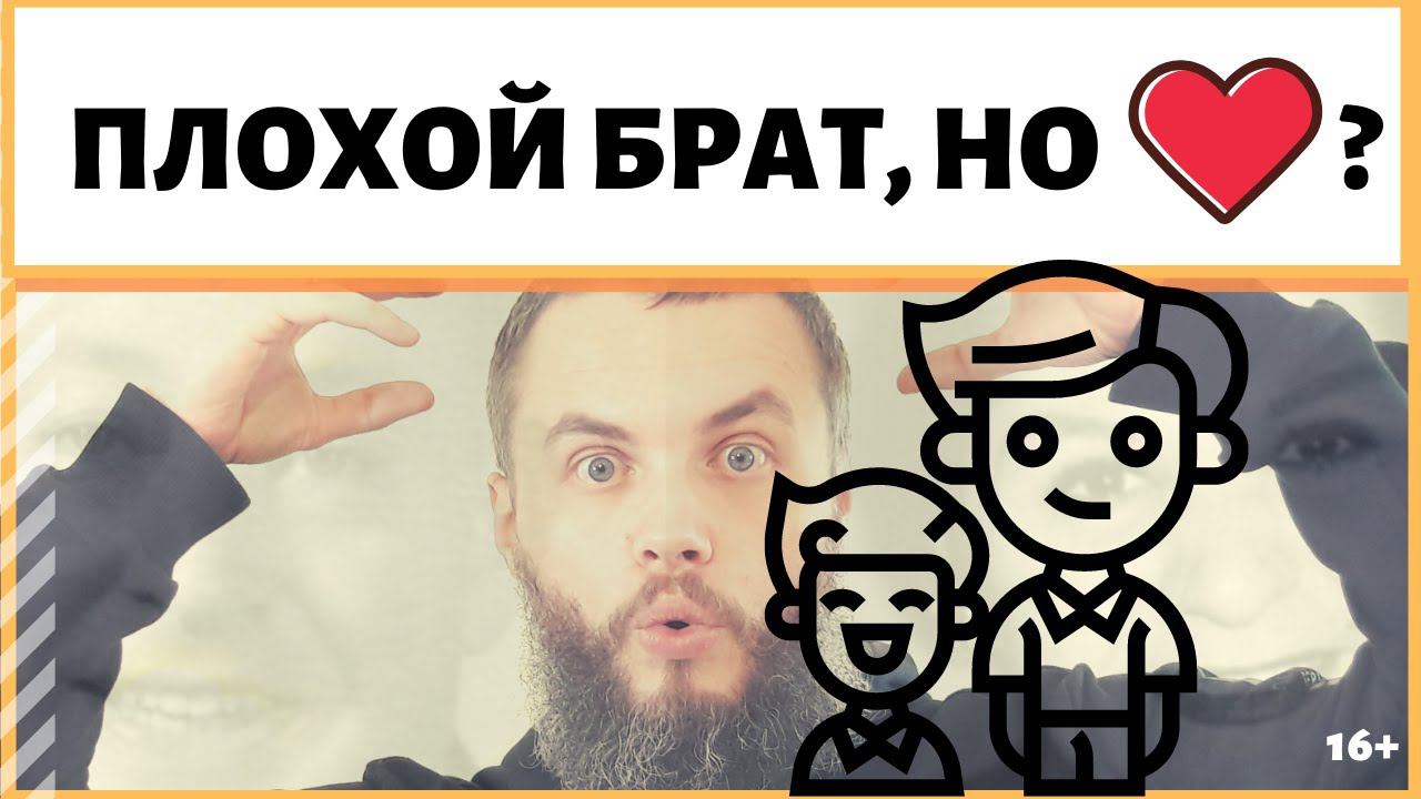 Что делать, если плохие отношения с братом? Как наладить отношения с братом? ИДЕАЛ-метод Тойча