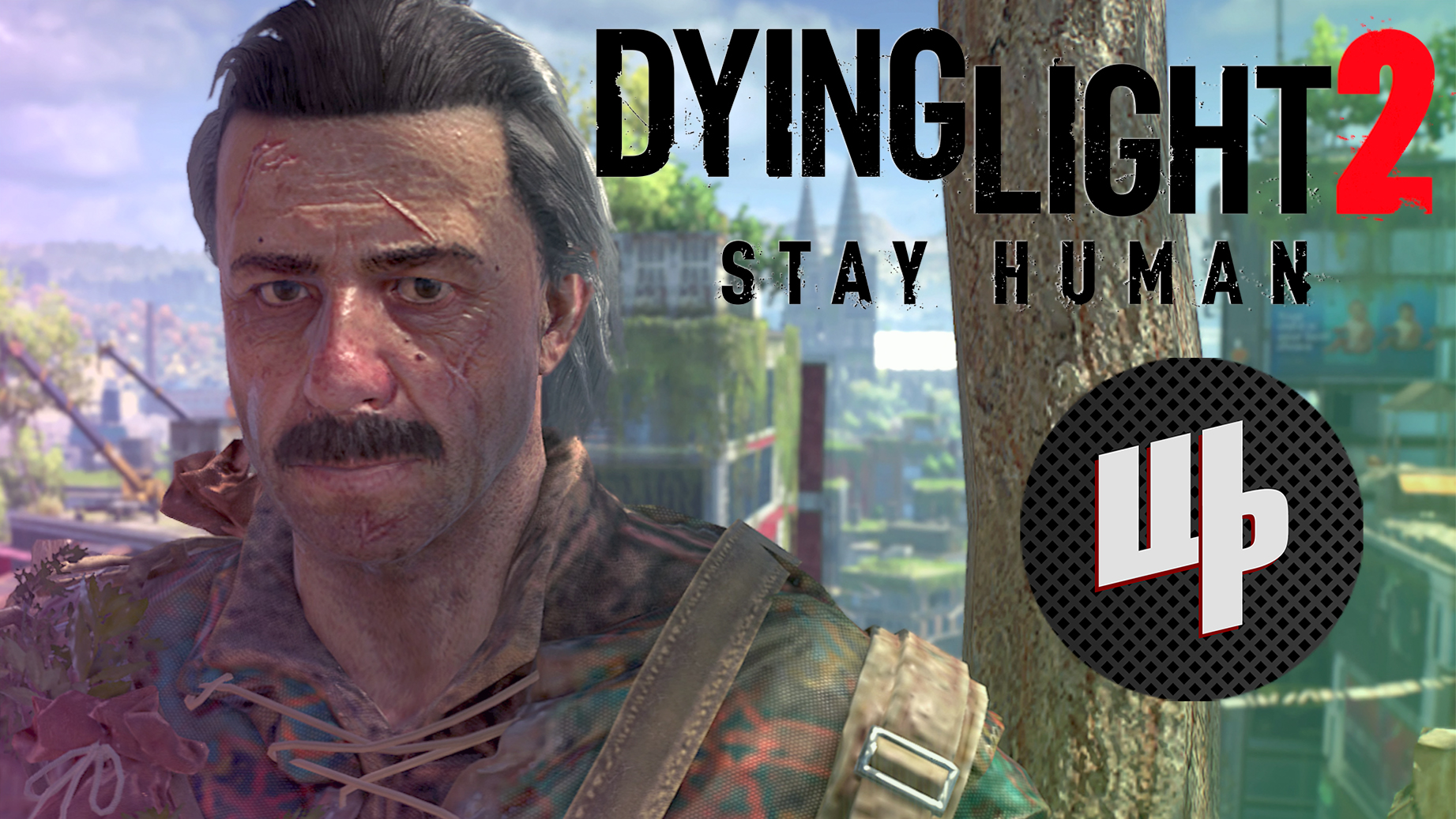 Dying Light 2 Stay Human Прохождение ► Днюха ► 14