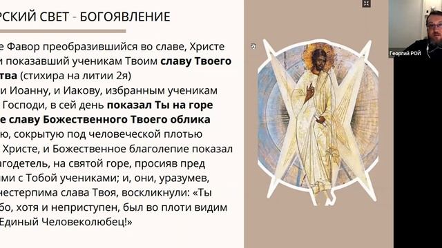 Преображение Господне. История формирования праздника и разбор богослужебных текстов.