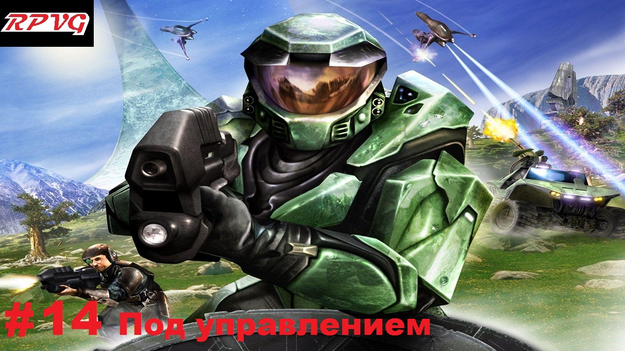 Прохождение  Halo Combat Evolved - Часть 14: Под управлением