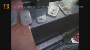 Пробивка и вырубка в штампе с упорами.