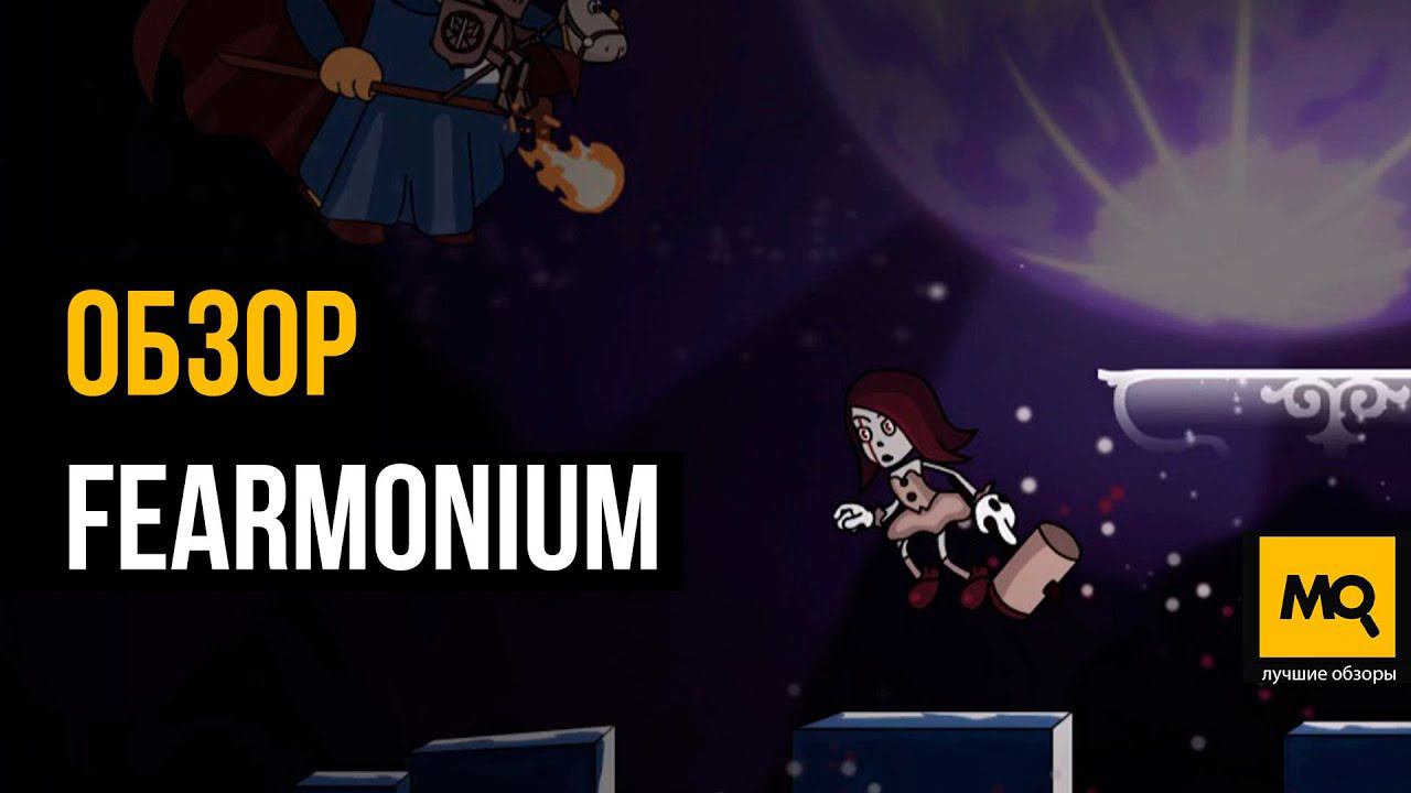 Fearmonium обзор игры. Метроидвания с приятным сеттингом на консолях.