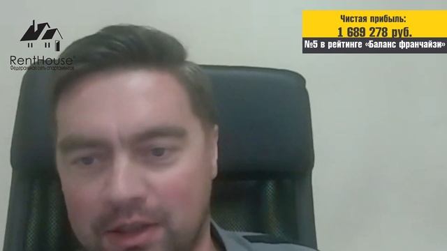 Отзыв франчайзи RentHouse. Митькин Максим, г. Санкт-Петербург.