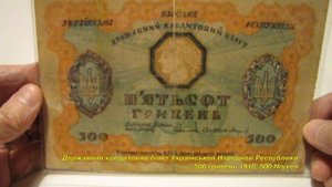 Бумажные деньги Украинской Народной Республики 1918-1919 Банкноты УНР