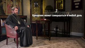 КРЕЩЕНИЕ. Что нужно знать. Цикл «Молитва, храм и богослужение»