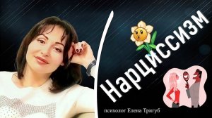 НАРЦИССИЗМ. Темная триада | Психология личности