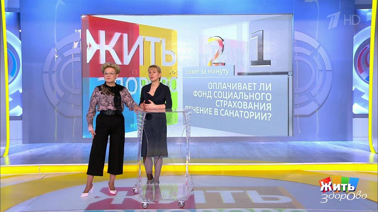 Совет за минуту: санаторное лечение после травмы н...е. Жить здорово! Фрагмент выпуска от 30.01.2020