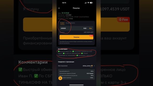 Покупка крипты P2P за рубли без ошибок