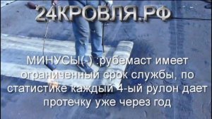 Рубемаст. Кровельные работы. Ачинск, Красноярск.  5.avi