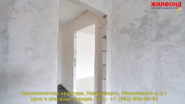 Однокомнатная квартира, Новосибирск, Первомайский район, Маяковского. Агентство недвижимости ЖИЛФОН смотреть онлайн