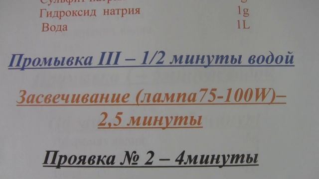 Инструкция проявки обращаемой черно-белой пленки Fomapan R-100 смотреть онлайн