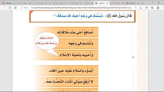 Адаб для детей (урок 1 الدرس) الاداب