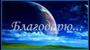 СПАСИБО ВАМ ВСЕМ!!!