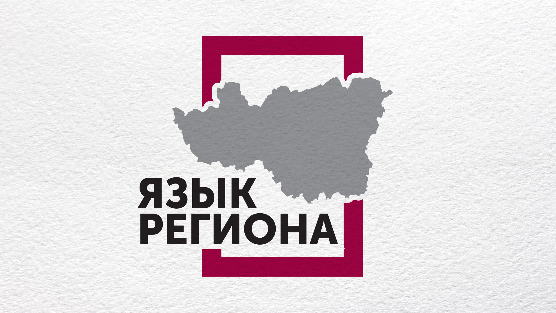 «Язык региона»: город Кольчугино. Ердань. Прибыло. Эквайринг.