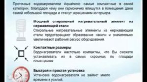 Проточный водонагреватель Electrolux Aquatronic 2.0 (обзор проточного водонагревателя)