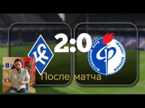 Крылья Советов Факел 2:0 после матча #факел #крыльясоветов #обзорматча
