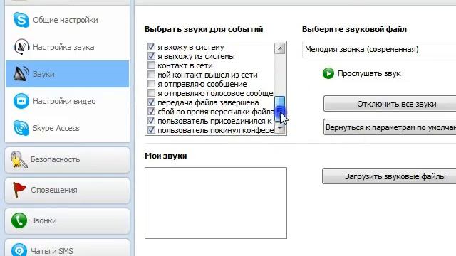 Установить скайп на компьютер.flv смотреть онлайн