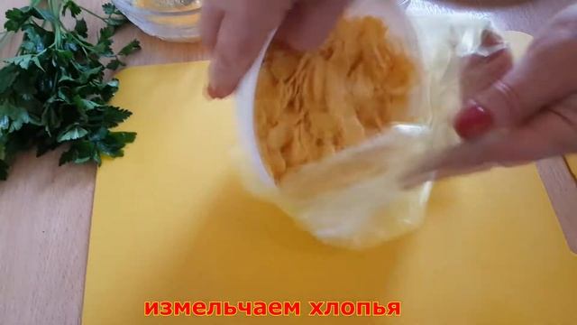 Куриное филе в хлопьях с сочной и нежной начинкой|Как вкусно приготовить филе курицы| смотреть онлайн