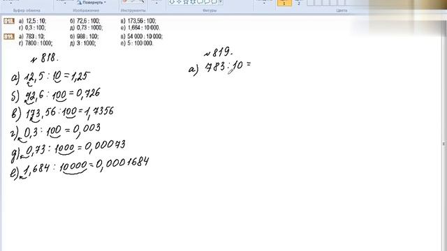 Математика, 6 класс, Никольский, №818, №819 решение с подробным объяснением смотреть онлайн