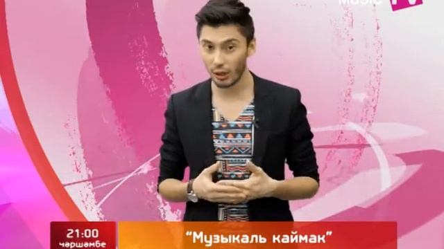 анонс Музыкаль Каймак - 12.04.15 смотреть онлайн