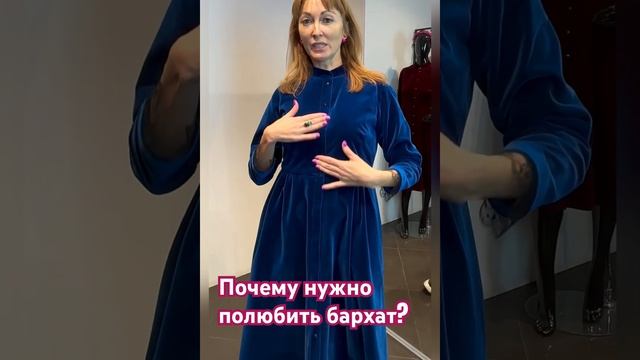 Почему нужно полюбить бархат? Выбрать изделие из бархата можно на сайте www.iyayots.com