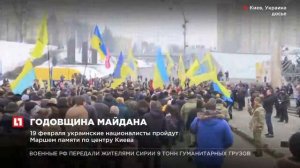 На Украине проходят мероприятия в связи с 3-ей годовщиной госпереворота