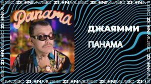 ДжаЯмми – Панама